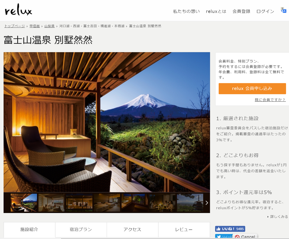 富士山温泉 別墅然然   高級旅館・高級ホテルの予約ならrelux（リラックス）