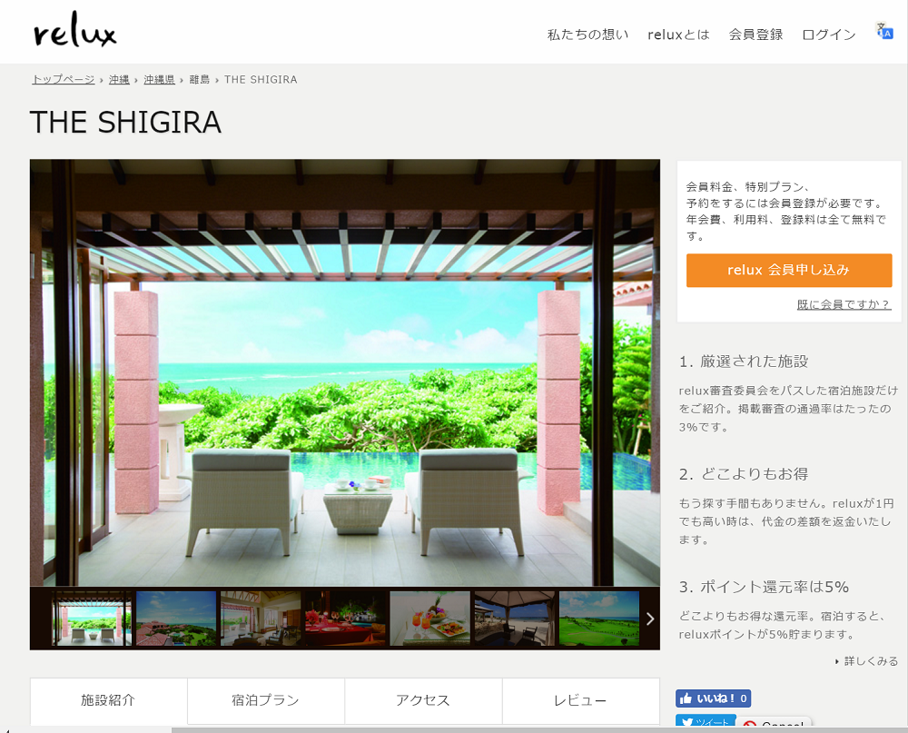 THE SHIGIRA   高級旅館・高級ホテルの予約ならrelux（リラックス）