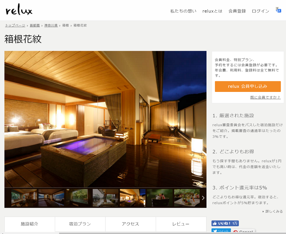 箱根花紋   高級旅館・高級ホテルの予約ならrelux（リラックス）